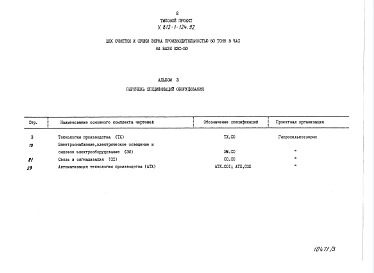 Альбом 3 Спецификации оборудования.