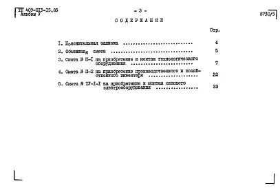 Альбом 5 Сметы.