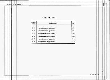 Альбом 4 Спецификации оборудования