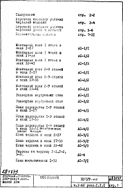 Часть 1-АС Архитектурно-строительные чертежи Раздел 1.1.1 Монтажные чертежи надземной части здания