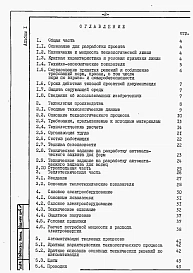 Альбом 1 Пояснительная записка.