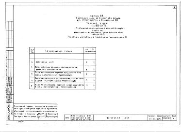Альбом 4 Отопление и вентиляция ниже отм. 0. С радиаторами (раздел 02-1)