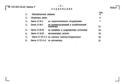 Альбом 5 Сметы.