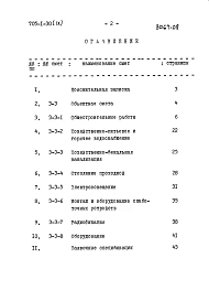 Альбом 9 Проходная (с КТП и помещением для мотопомпы). Сметы и заявочная спецификация