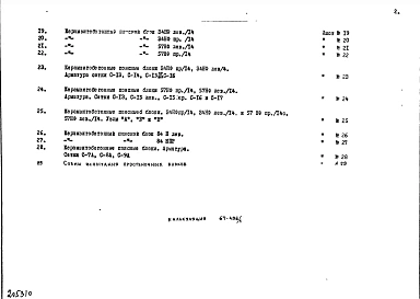 Дополнение 3 Блоки наружных стен (1967 год)