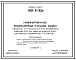 Типовой проект 901-5-32с Унифицированные водонапорные стальные башни заводского изготовления (системы Рожновского) вместимостью 15, 25, 50 м3 с опорам