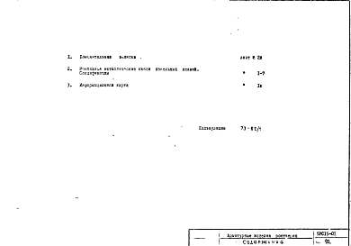 Альбом 1 Рабочие чертежи