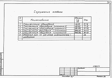 Альбом 7 Спецификации оборудования