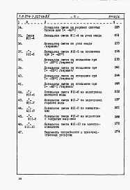 Альбом 5  Сметы для стр-ва на просадочных грунтах 2 типа и на подрабатываемых территориях      