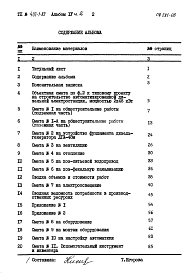 Альбом 4 Сметы. Часть 1 Здание в кирпиче. Часть 2 Здание в бетонных блоках