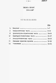 Альбом 1 Пояснительная записка (из тп 902-2-267)