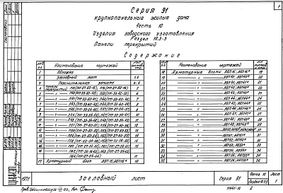 Часть10 Раздел 10.3-3 Панели перекрытий