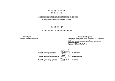 Альбом 4 Заказные спецификации