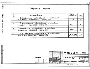 Альбом 5 Спецификации оборудования
