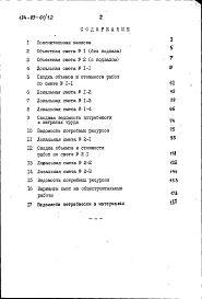 Альбом 2 Сметы. Ведомости потребности в материалах