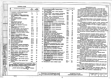 Альбом 3 Технологические чертежи, чертежи по отоплению и вентиляции, водопроводу и канализации, электротехнические чертежи, чертежи по связи и автоматизации производства