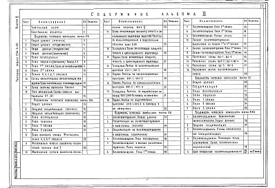 Альбом 3 Инженерное оборудование