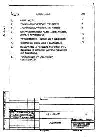 Альбом 1 Пояснительная записка