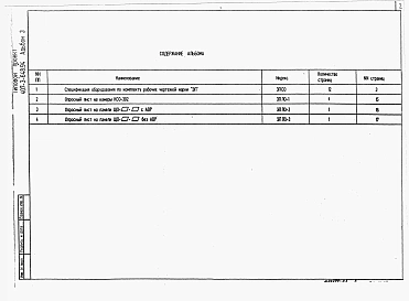 Альбом 3 Спецификация оборудования. Опросные листы