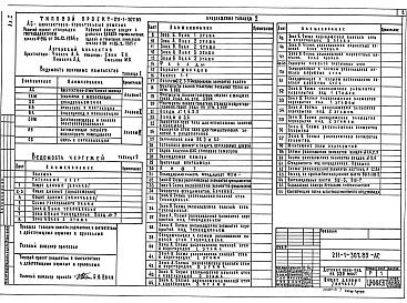 Альбом 1 Архитектурно-строительные решения. Технология и механизация