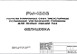 Шифр РМ-1888 Панели наружных стен трехслойные рельефные увеличенной толщины для жилых секций П44 (1984 г.)