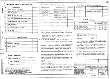 Альбом 1 Общие данные и чертежи