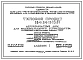 Типовой проект 184-24-11.13.87 Двухкомнатный дом (для индивидуального строительства в северных и центральных районах УССР)