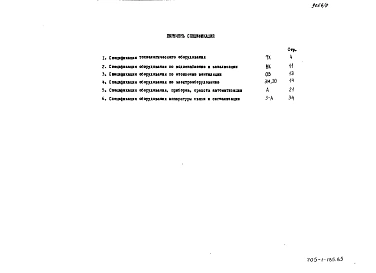 Альбом 9 Спецификации оборудования
