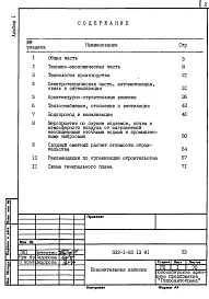 Альбом 1 Пояснительная записка