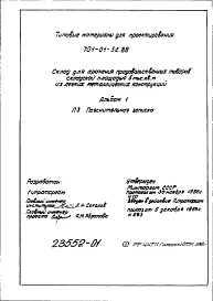 Альбом 1 Пояснительная записка