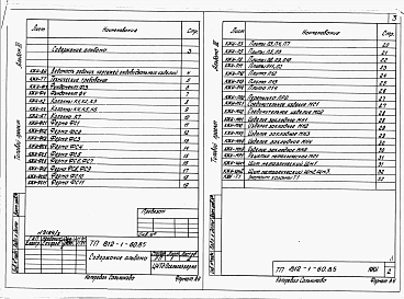 Альбом 3 Конструкции железобетонные. Изделия.