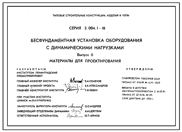 Выпуск 0 Материалы для проектирования.