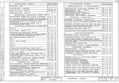 Альбом 1 Архитектурно-строительные, технологические, сантехнические и электротехнические чертежи