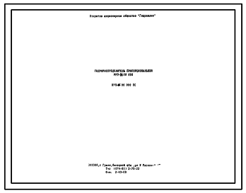 Шифр РРП-16.00.000 ПС Гидрораспределитель пропорциональный РРП-16.00.000 