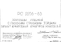 Шифр РС 2258-83 Колонны лоджий с плоскими стальными торцами вариант армирования арматурой класса Ат-V