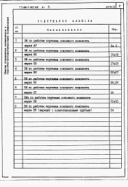 Альбом 5 Ведомости потребности в материалах.