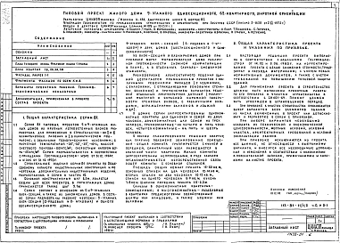 Часть 0 Раздел 0-1  Общая часть. Общая характеристика проекта. 