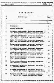 Альбом 3 Ведомость потребности в материалах