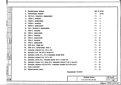 Альбом 1 Рабочие чертежи 