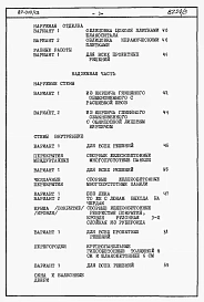 Альбом 4 Часть 8.85 раздел 8.1 Сметы на блок-секцию