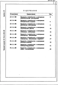 Альбом 4 Ведомость потребности в материалах