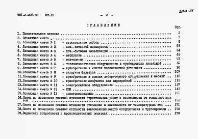 Альбом 7 Сметы