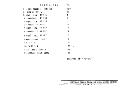 Альбом 1 Рабочие чертежи