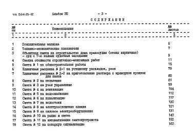 Альбом 8 Сметы