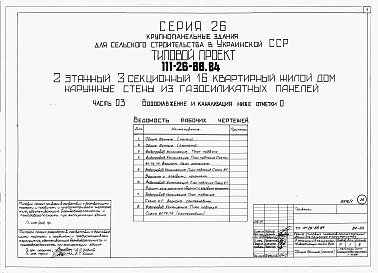 Альбом 1 Части 0, 01, 02, 03, 1, 2, 3, 4, 5, 6 Общая часть. Архитектурно-строительные решения ниже отм. 0,000. Отопление и вентиляция ниже отм. 0,000. Внутренние водопровод и канализация ниже отм. 0,000. Архитектурно-строительные решения выше отм. 0,000. 