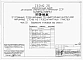 Альбом 1 Части 0, 01, 02, 03, 1, 2, 3, 4, 5, 6 Общая часть. Архитектурно-строительные решения ниже отм. 0,000. Отопление и вентиляция ниже отм. 0,000. Внутренние водопровод и канализация ниже отм. 0,000. Архитектурно-строительные решения выше отм. 0,000. 