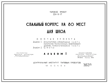 Типовой проект 224-9-117 Блок учебных мастерских трудового обучения на 4 помещения для пристроек к существующим зданиям школ. Здание одноэтажное. Стены из кирпича.