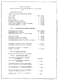 Части 2,3,4 Отопление и вентиляция. Водопровод и Канализация. Электрооборудование .Дополнение 1