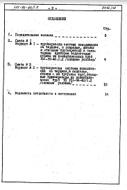 Часть 8.86 Сметы