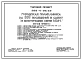 Типовой проект 252-4-35.83 Городская поликлиника на 600 посещений в смену. Здание пятиэтажное. Каркас сборный железобетонный  серии 1.020-1.  Стены из легкобетонных  панелей.